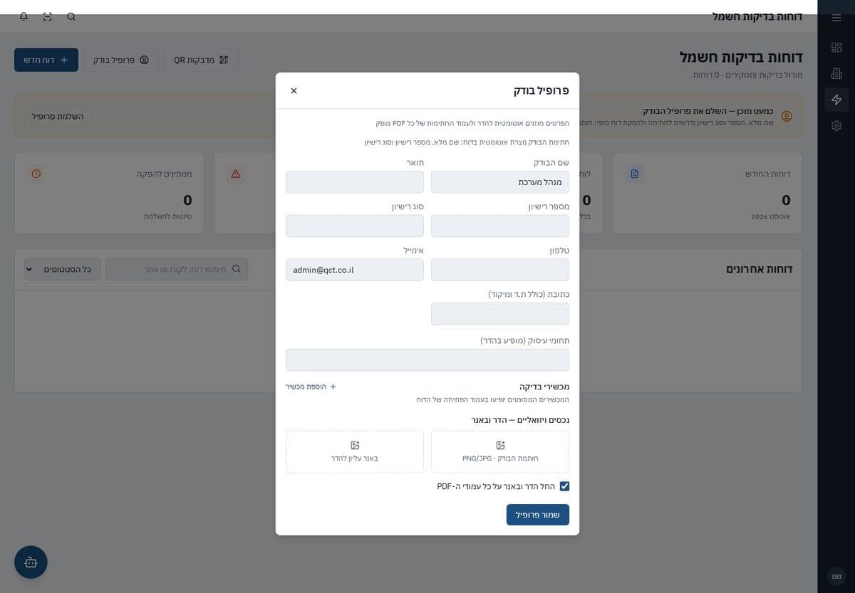 דוח חשמל עם סקיצה חד־קווית ותג QR